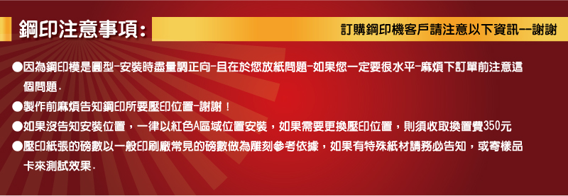 鋼印注意事項