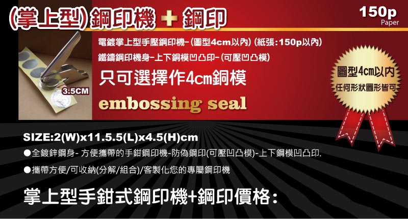 掌上型鋼印機(手鉗鋼印機)+鋼印