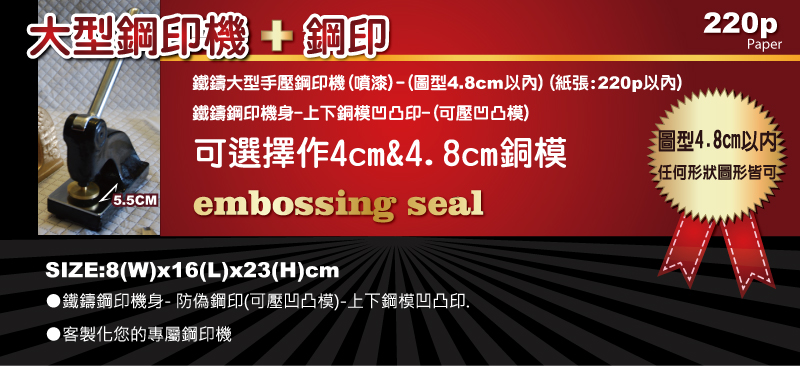 大型鋼印機加鋼印
