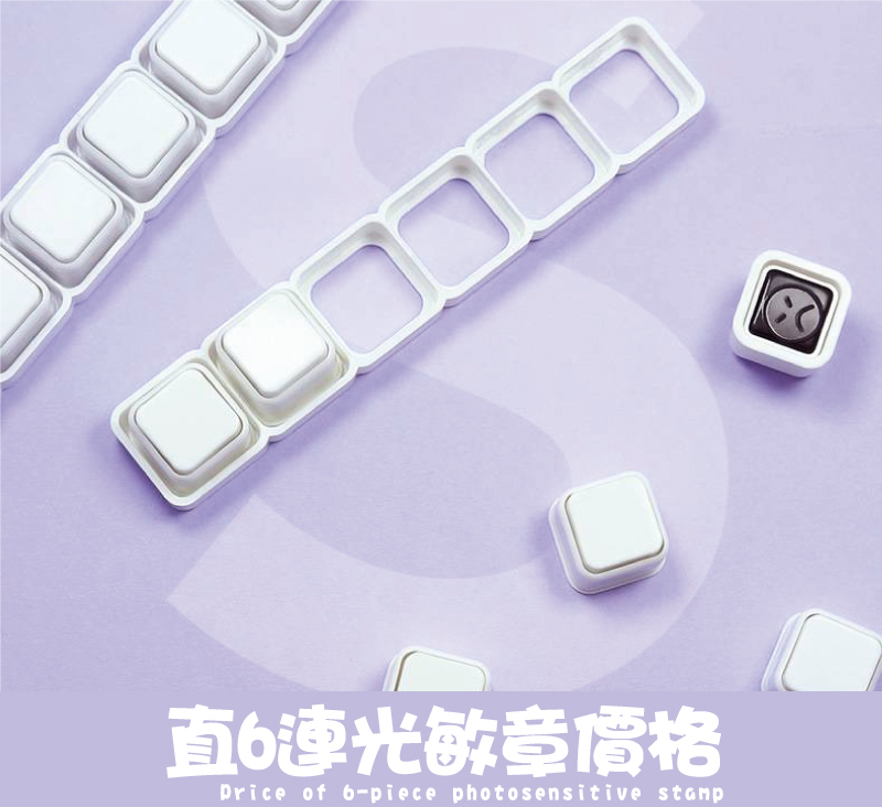 直式6連韓風文創光敏章型號印面/價格