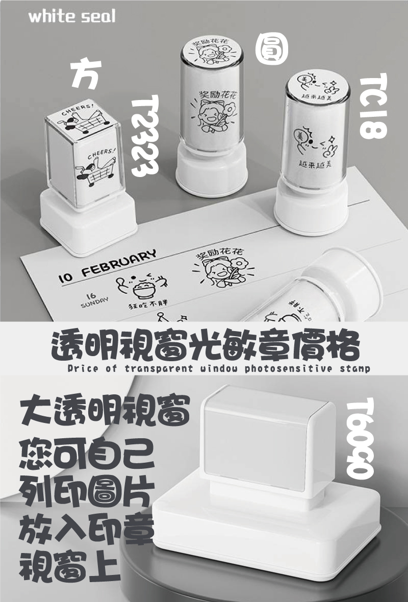 韓風文創透明大視窗光敏章型號印面/價格