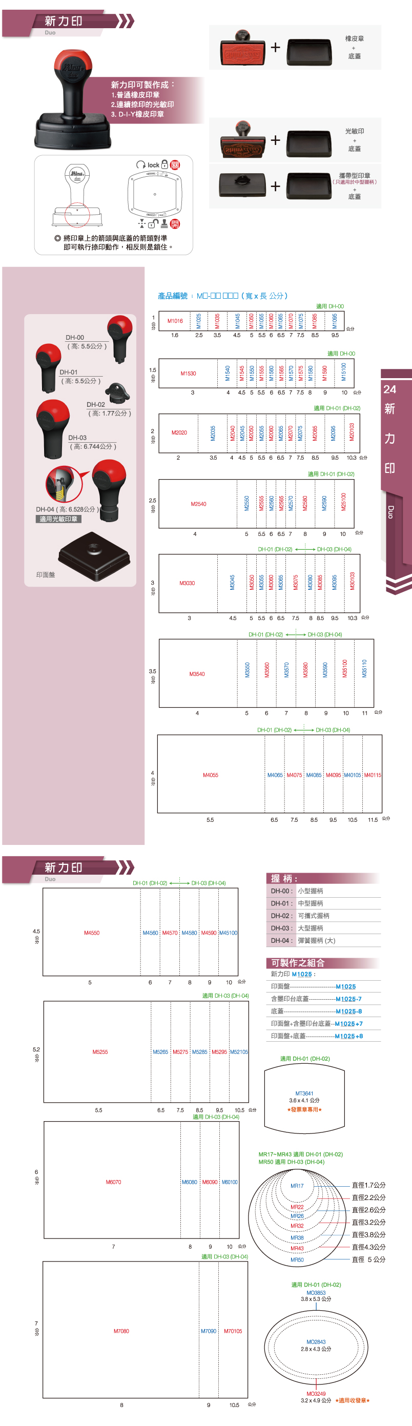 印章再新力與青可印章	Shiny 的 DUO 功能和優點． 客戶可隨意混搭把手以進行印章安裝。．庫存控制：把手和印章架,可拆卸，節省空間。． 印章可根據客戶要求轉換為預印樣式。． 緊湊的手柄便於攜帶在任何公文包或錢包中。． 100 多種打印尺寸可供選擇。