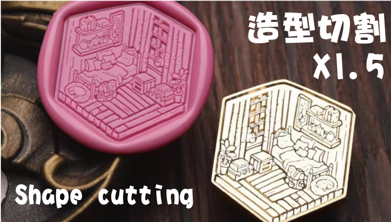 造型切割