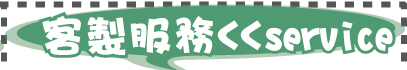 印章客製服務專區