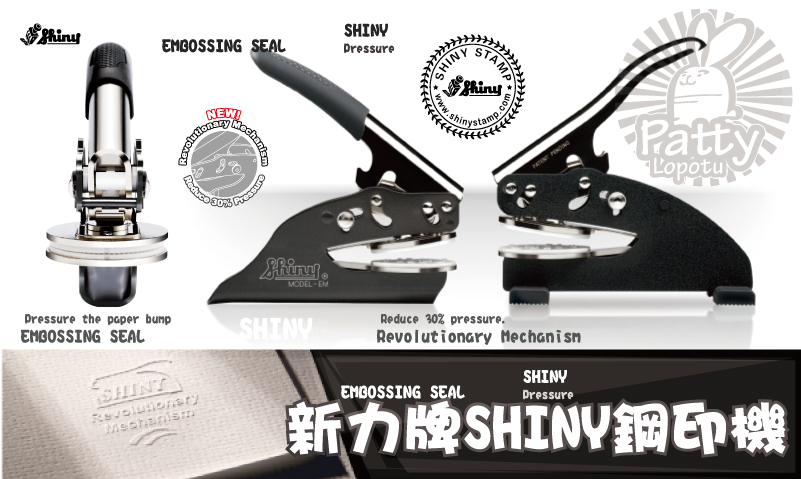 新力牌SHINY鋼印機