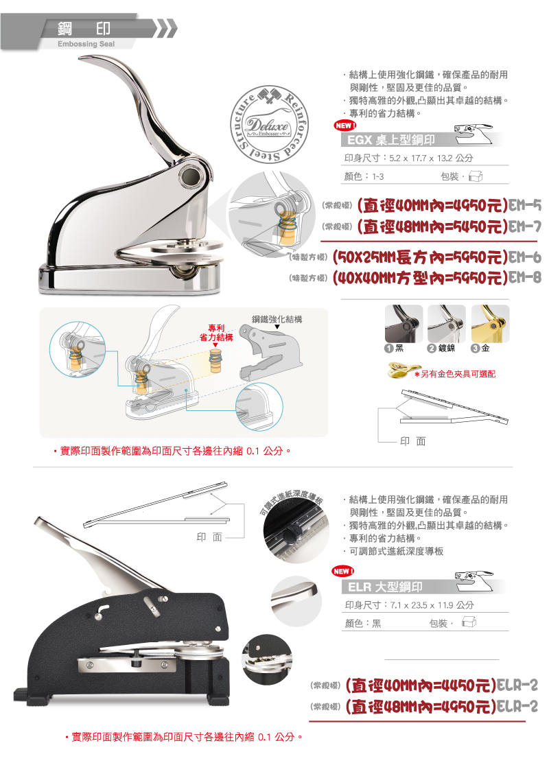 
    EH/ERL/EGX重型密封件
 
● 獨特而美麗的表面處理增添了魅力
     其優良的機制。

● 採用強化高強度鋼
    在結構中，確保耐用性、品質和剛性。