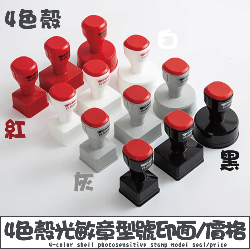 CT白黑殼光敏章型號印面價格