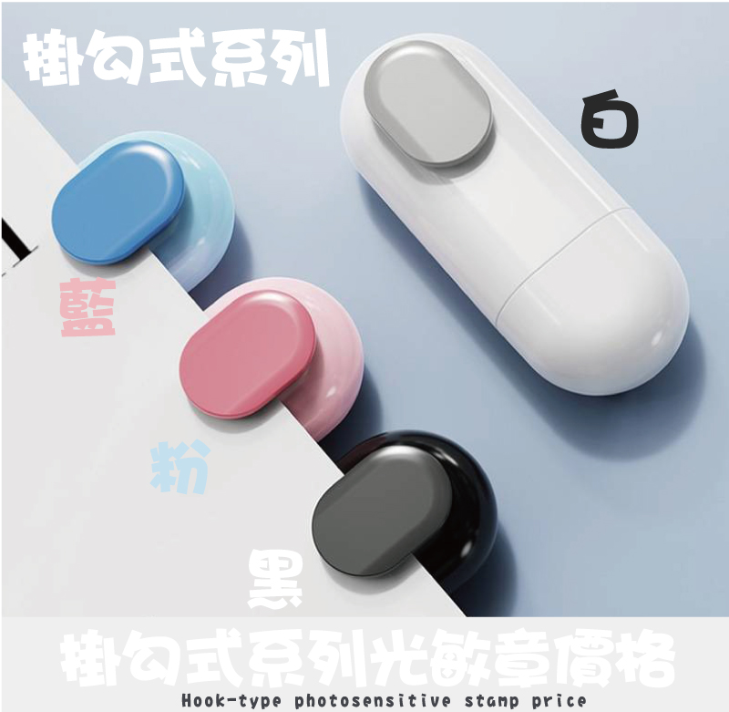 掛勾式外殼文創光敏章型號印面/價格