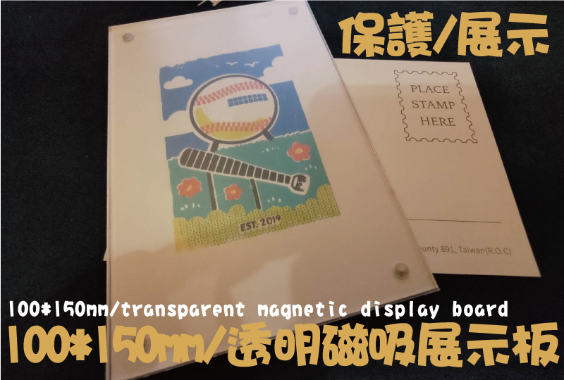100*150mm/透明磁吸展示板