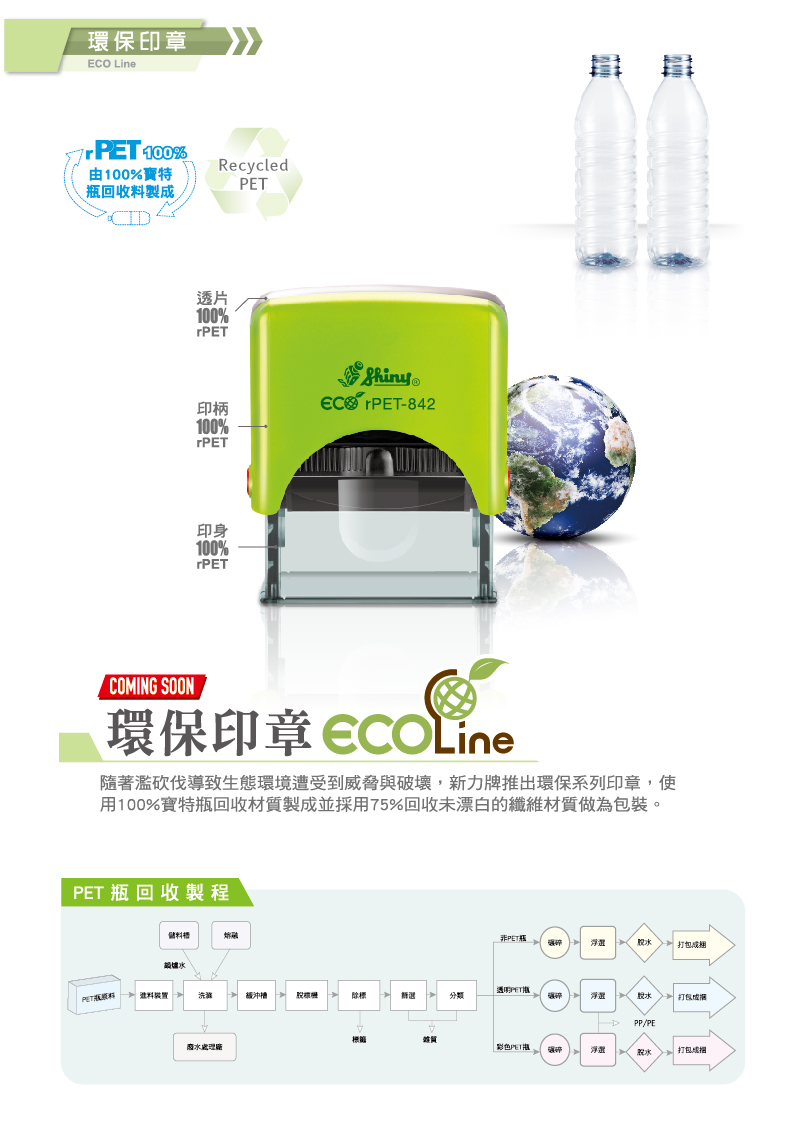 環保回墨印章