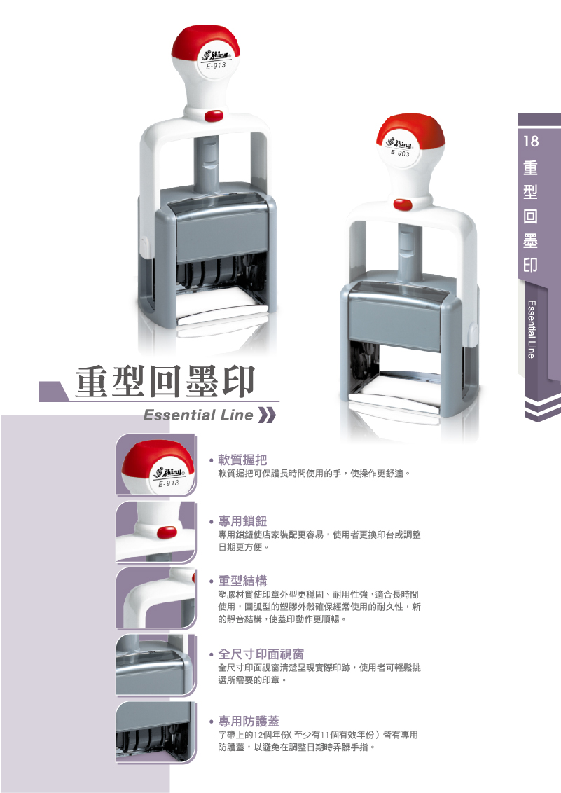 重型回墨印