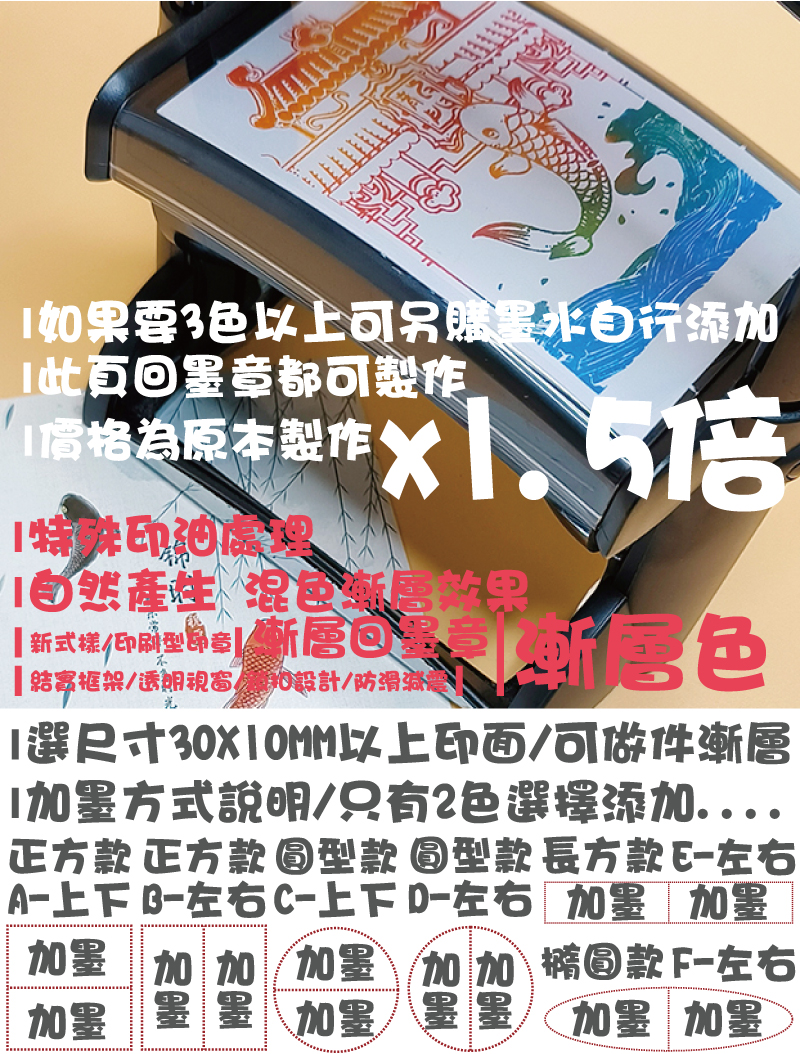 漸層印章x1.5倍價格為原本製作如果要3色以上可另購墨水自行添加此頁回墨章都可製作加墨加墨橢圓款F-左右圓型款D-上下加墨加墨加墨加墨圓型款C-上下加墨加墨長方款E-左右加墨加墨正方款B-左右加墨加墨正方款A-上下選尺寸30X10MM以上印面/可做件漸層加墨方式說明/只有2色選則添加....