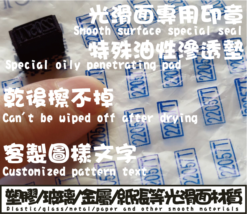水性/油性專用印皮與墨水經典黑殼特殊光滑面連續章